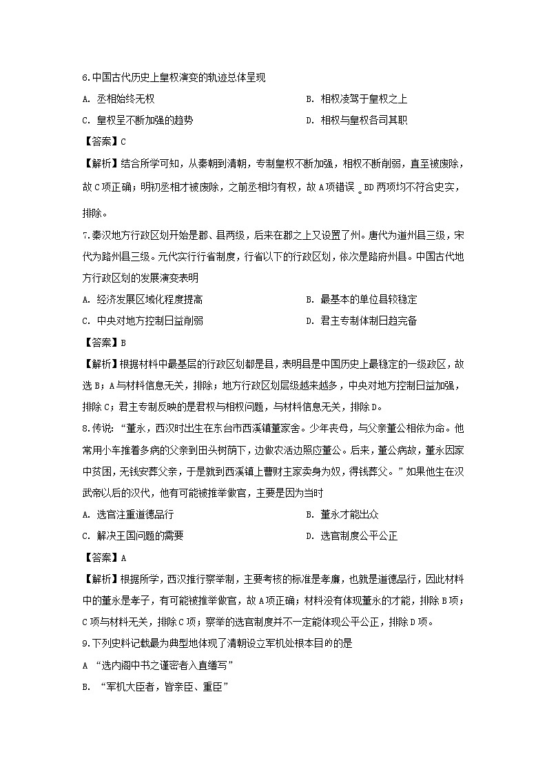 【历史】甘肃省武威第六中学2019-2020学年高二下学期第一次学段考试（期中考试）试题 （解析版）03