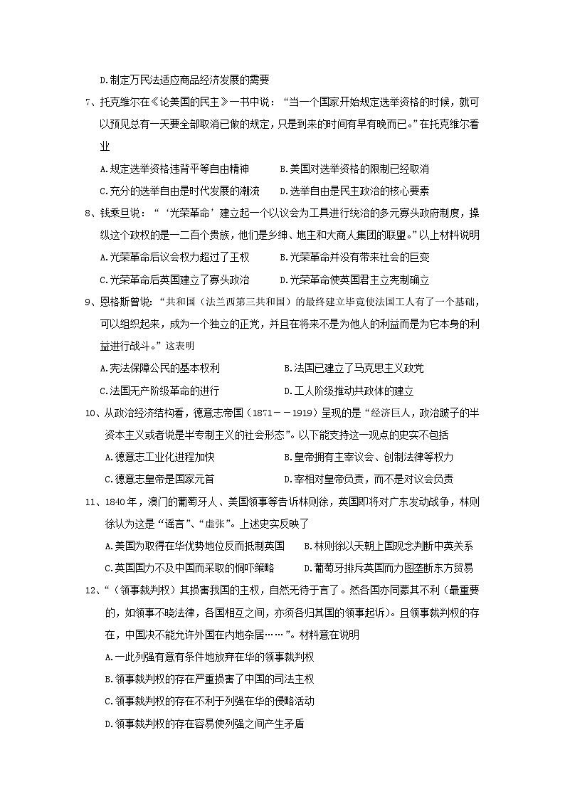 【历史】安徽省安庆市怀宁县第二中学2019-2020学年高二下学期期中线上检测试题 (1)02