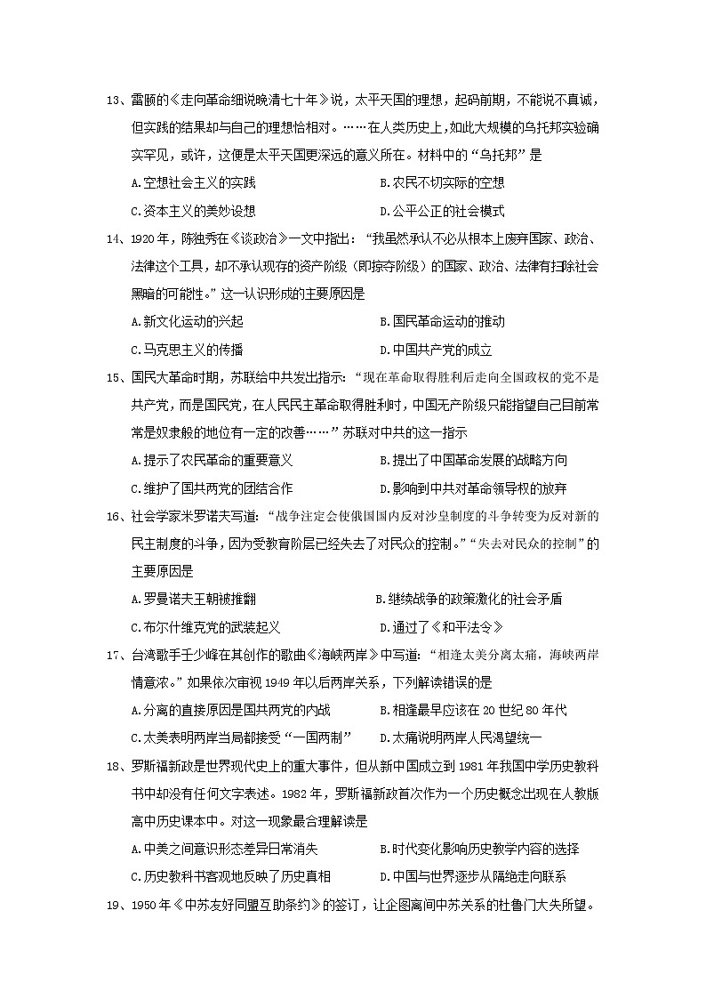 【历史】安徽省安庆市怀宁县第二中学2019-2020学年高二下学期期中线上检测试题 (1)03