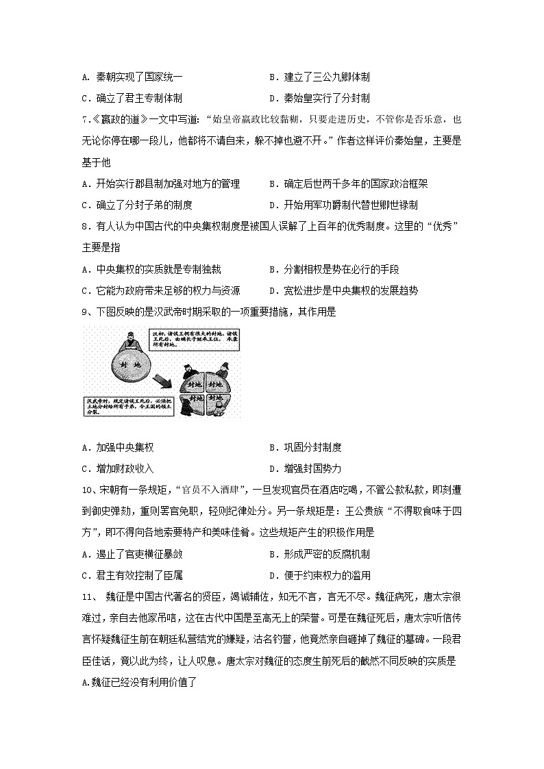 【历史】贵州省六盘水市六枝特区第一中学2019-2020学年高二下学期期中考试试卷02