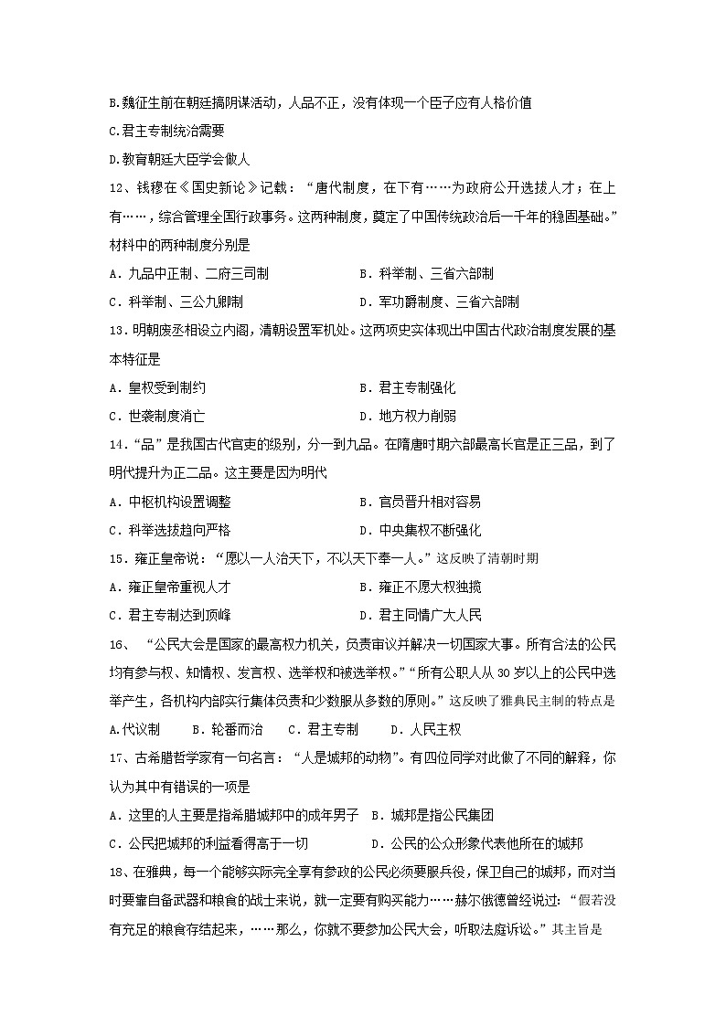 【历史】贵州省六盘水市六枝特区第一中学2019-2020学年高二下学期期中考试试卷03