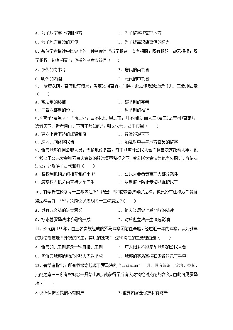 【历史】河北省沧州市河间市第四中学2019-2020学年高二期中考试试卷第2页