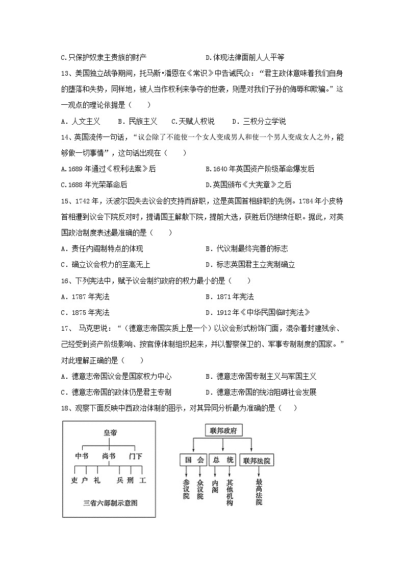 【历史】河北省沧州市河间市第四中学2019-2020学年高二期中考试试卷第3页