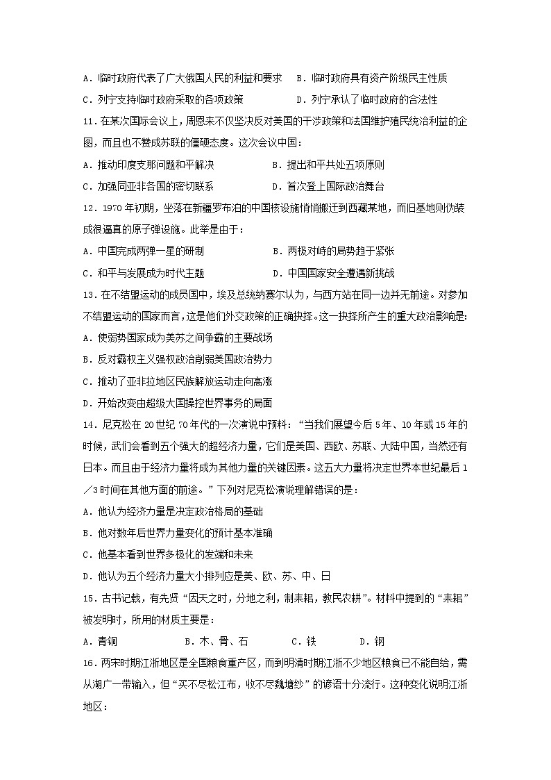 【历史】海南省海南枫叶国际学校2019-2020学年高二下学期期中考试试题第3页