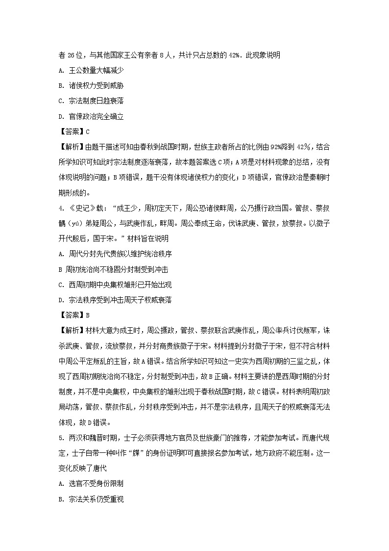 【历史】河北省石家庄市元氏县第四中学2019-2020学年高二下学期期中考试试题（解析版）02