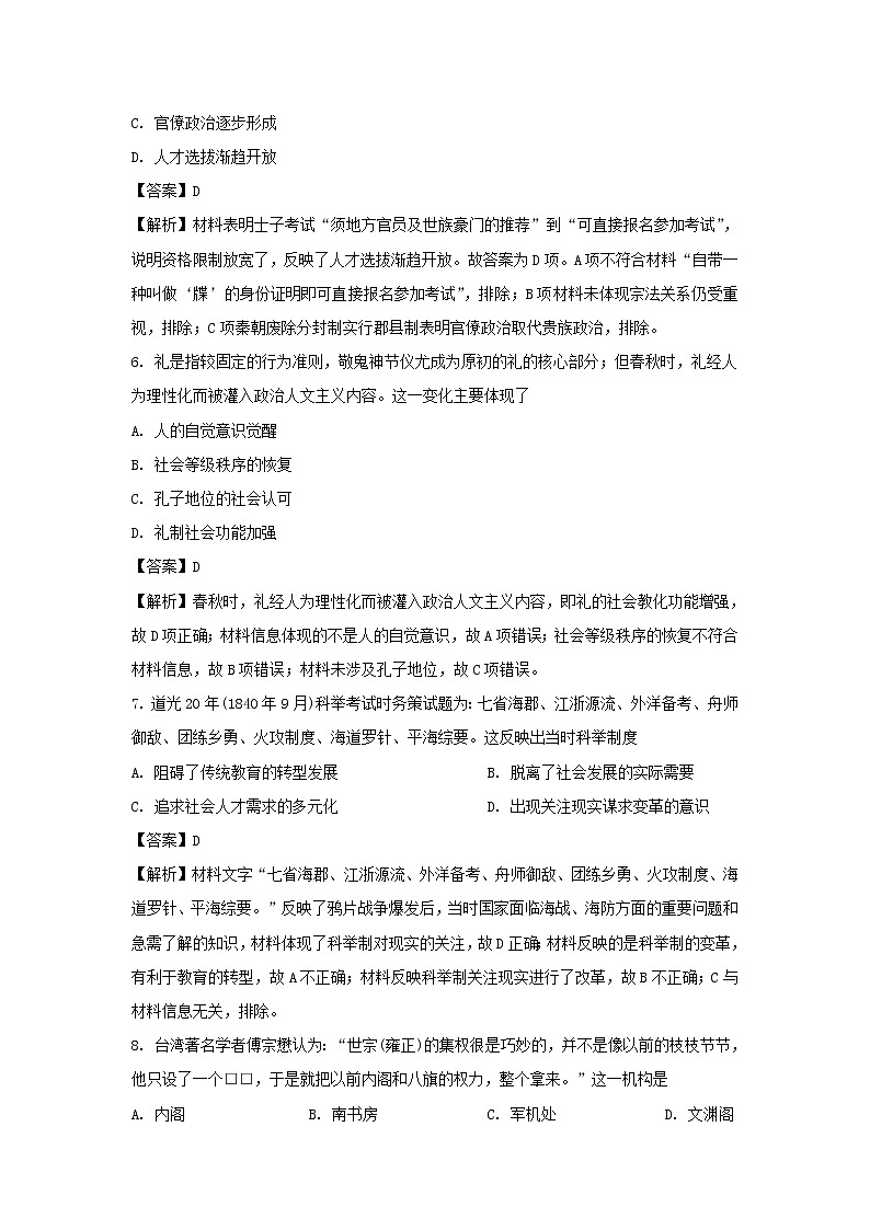 【历史】河北省石家庄市元氏县第四中学2019-2020学年高二下学期期中考试试题（解析版）03