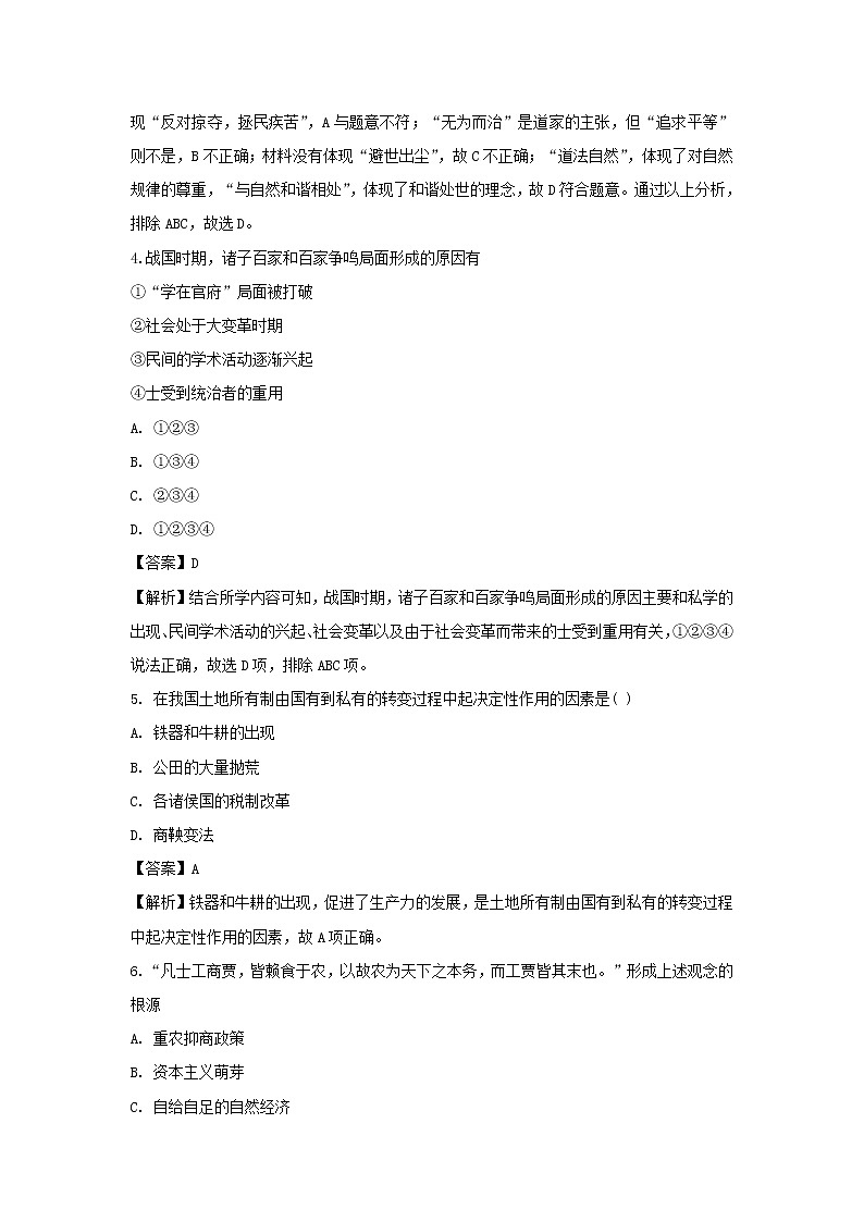 【历史】河北省石家庄市辛集市第二中学2019-2020学年高二下学期期中考试试题（解析版）02