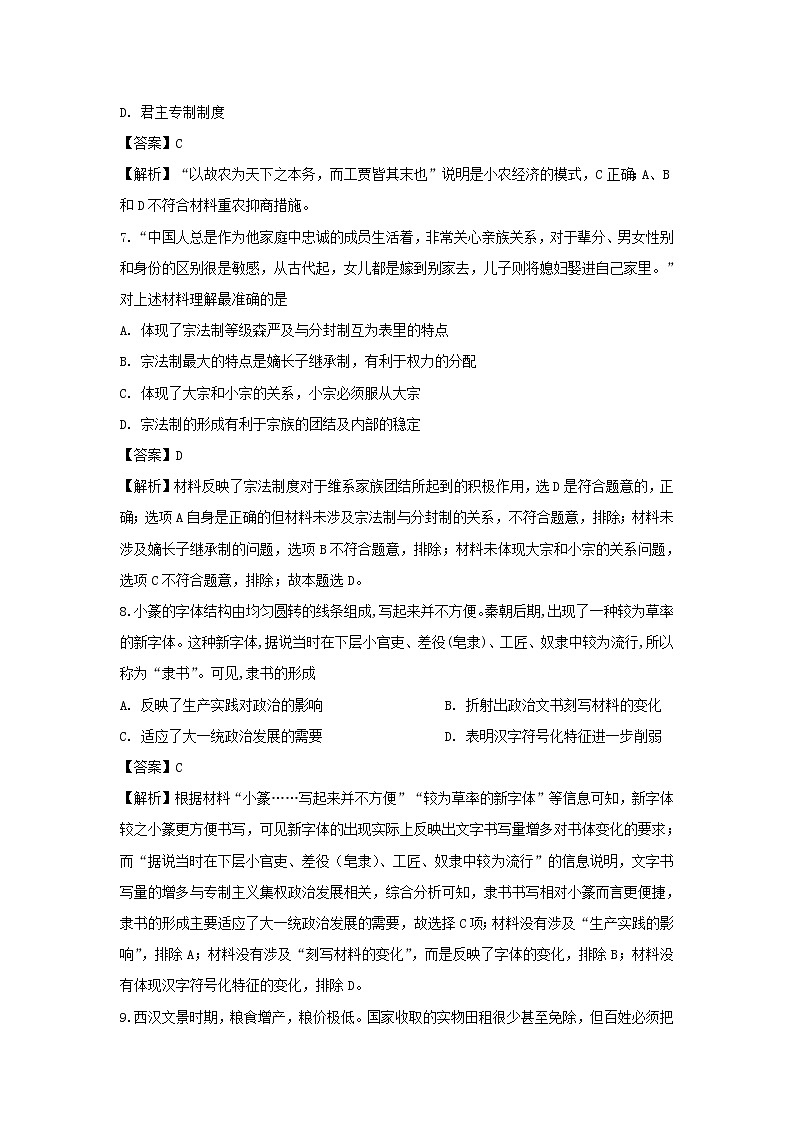 【历史】河北省石家庄市辛集市第二中学2019-2020学年高二下学期期中考试试题（解析版）03
