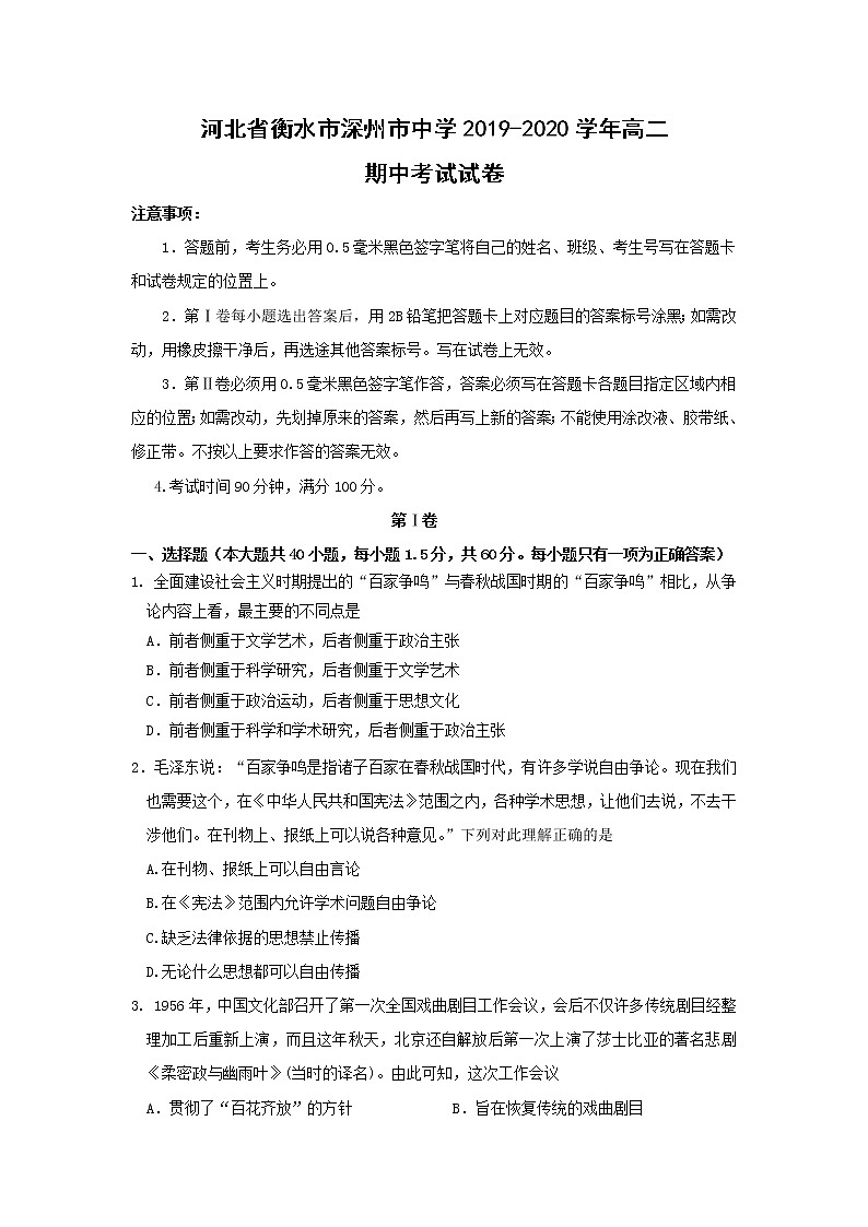 【历史】河北省衡水市深州市中学2019-2020学年高二期中考试试卷01