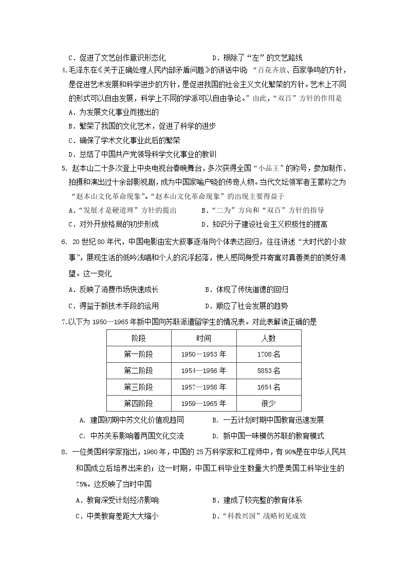 【历史】河北省衡水市深州市中学2019-2020学年高二期中考试试卷02