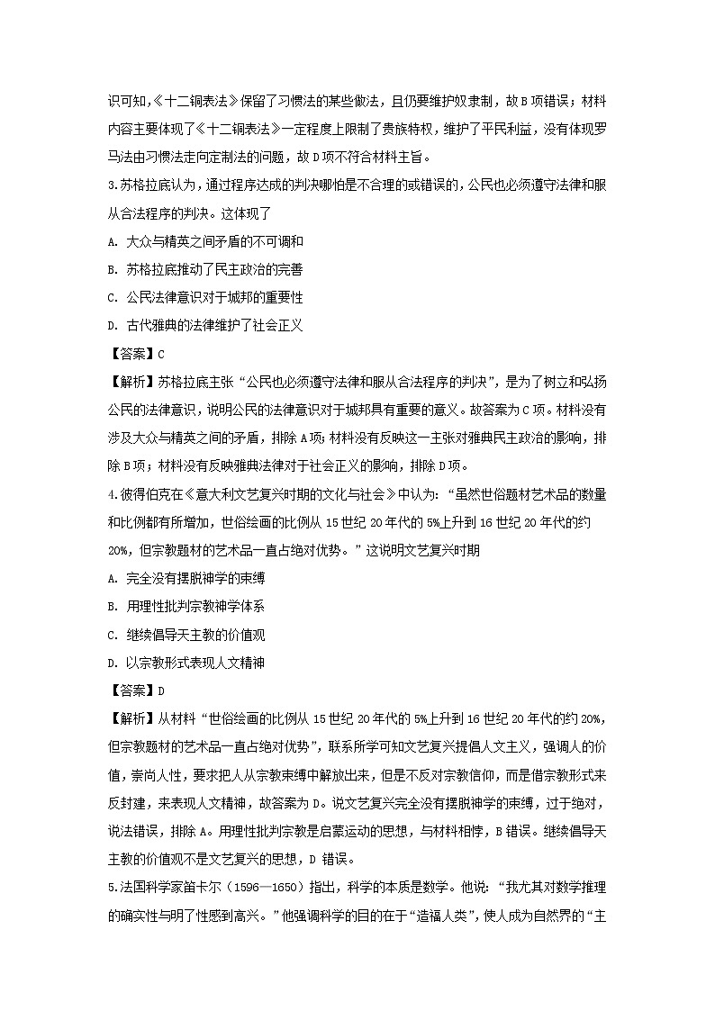 【历史】河北省唐山市第一中学2019-2020学年高二下学期期中考试试题 （解析版）02