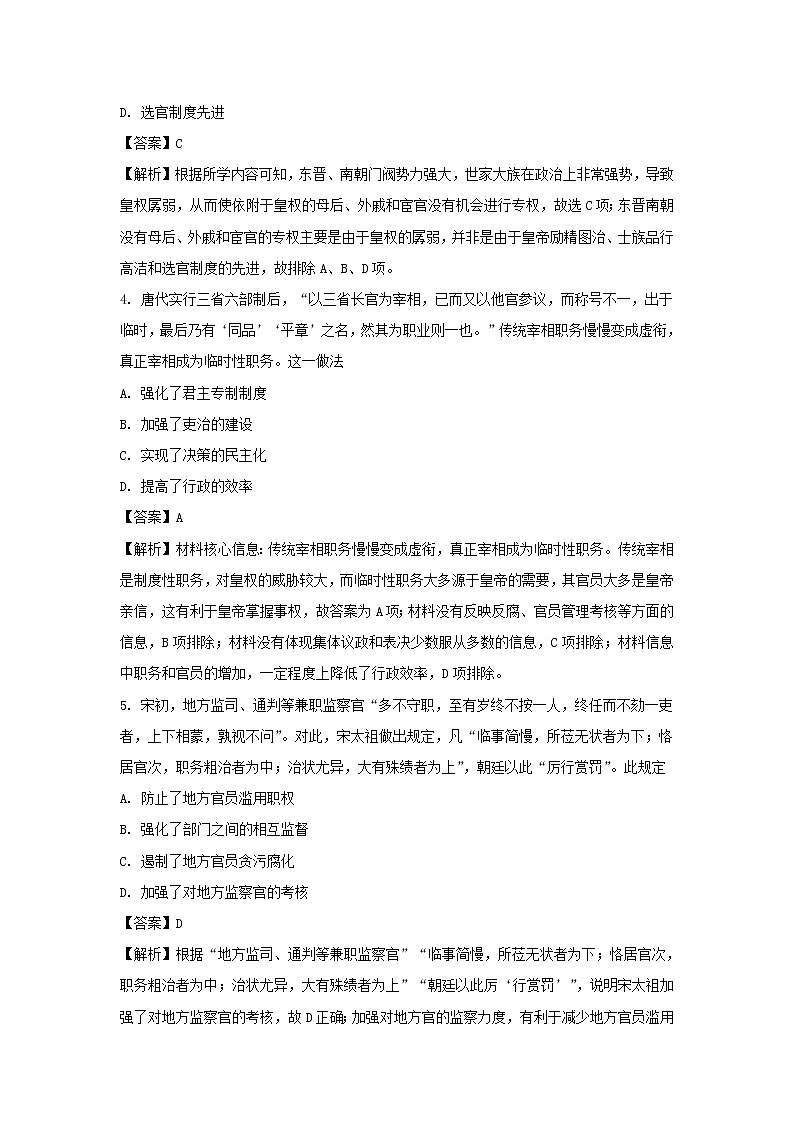【历史】河北省唐山市玉田县第一中学2019-2020学年高二下学期期中考试试题（解析版）02