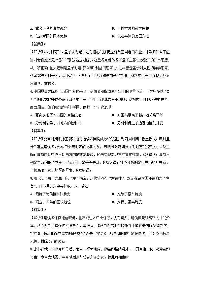 【历史】河北省唐山市第十一中学2019-2020学年高二下学期期中考试试题 （解析版）02