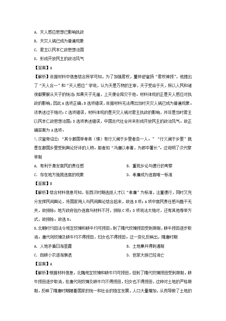 【历史】河北省唐山市第十一中学2019-2020学年高二下学期期中考试试题 （解析版）03