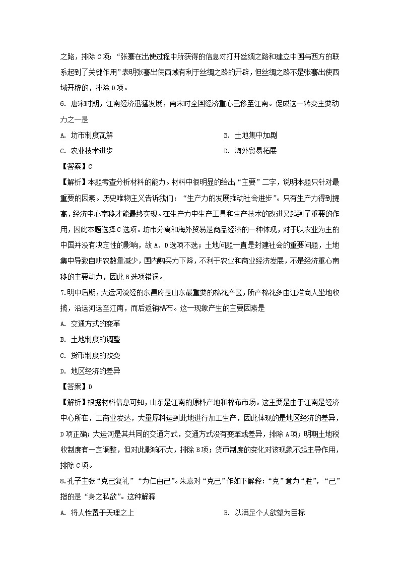 【历史】黑龙江省哈尔滨市第三十二中学2019-2020学年高二下学期期中考试试题（解析版）03