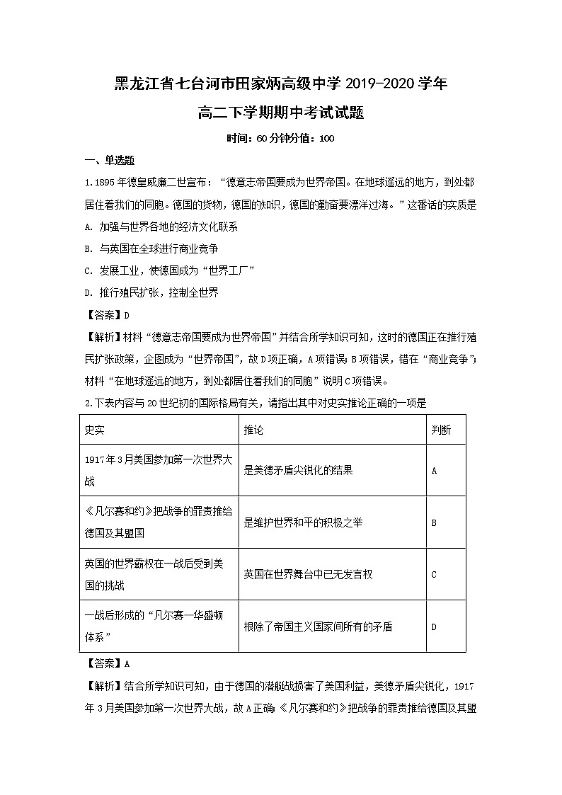 【历史】黑龙江省七台河市田家炳高级中学2019-2020学年高二下学期期中考试试题（解析版）01