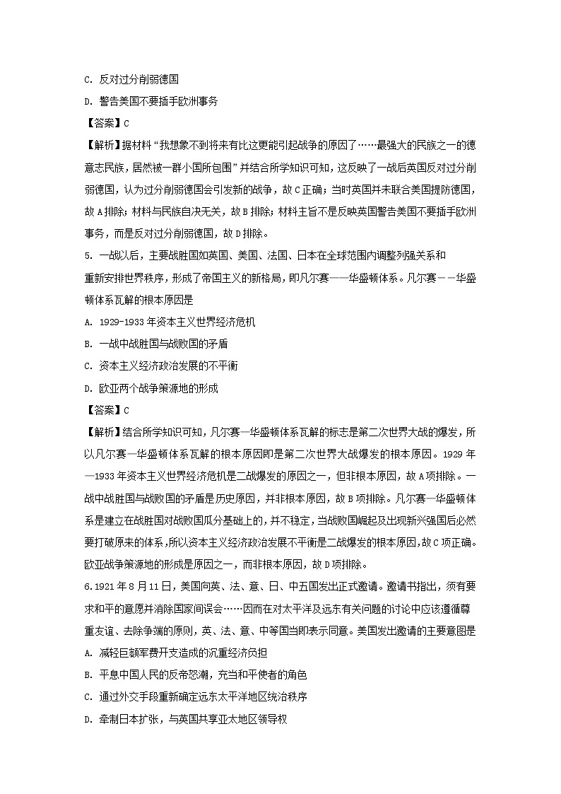 【历史】黑龙江省七台河市田家炳高级中学2019-2020学年高二下学期期中考试试题（解析版）03