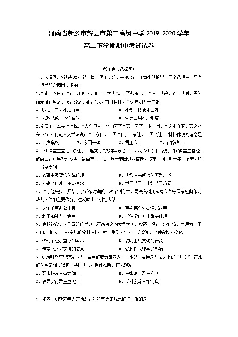 【历史】河南省新乡市辉县市第二高级中学2019-2020学年高二下学期期中考试试卷（解析版）01