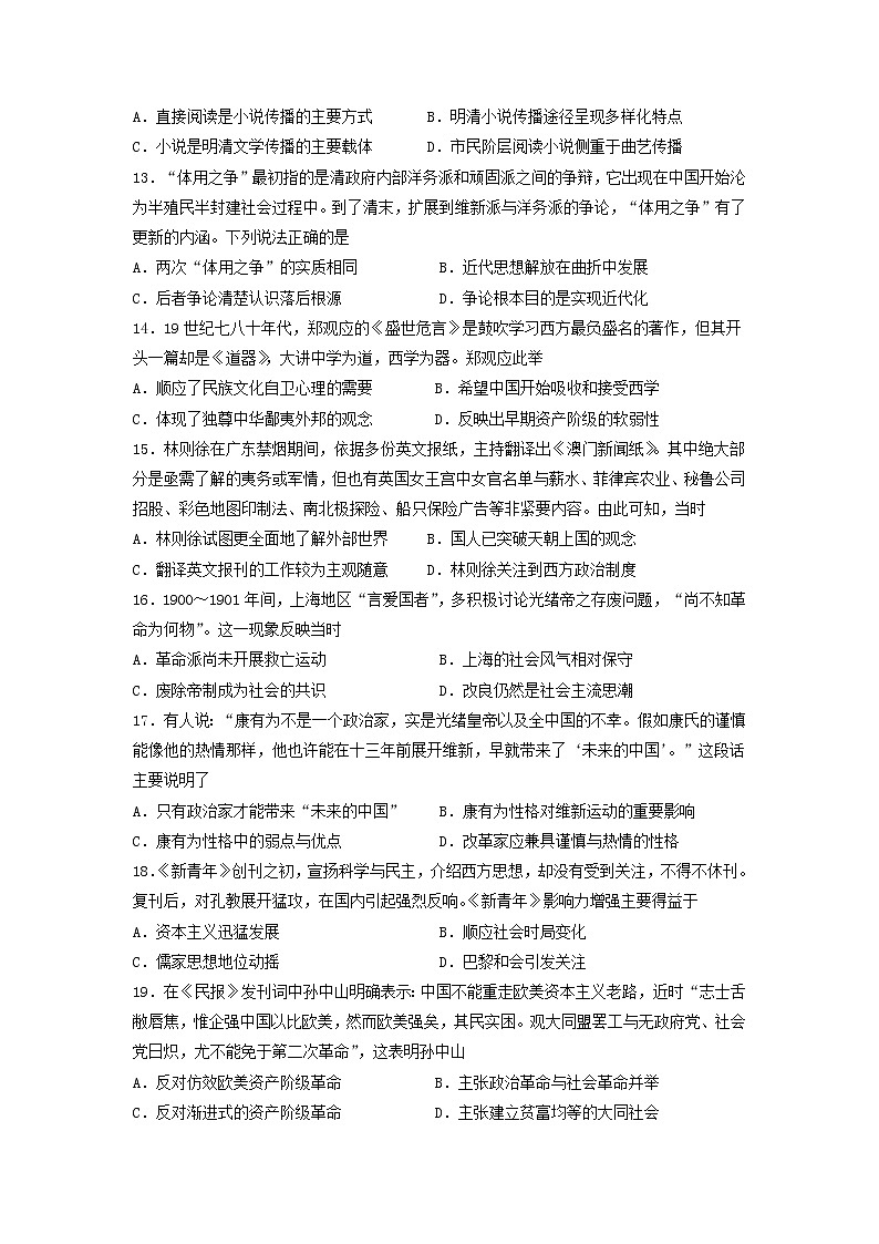 【历史】河南省新乡市辉县市第二高级中学2019-2020学年高二下学期期中考试试卷（解析版）03