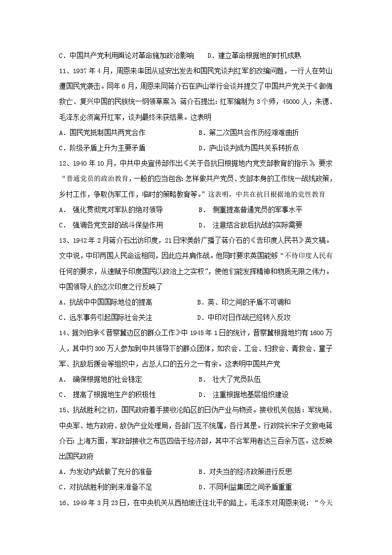 【历史】河南省平顶山市鲁山县第一高级中学2019-2020学年高二下学期期中考试试卷03