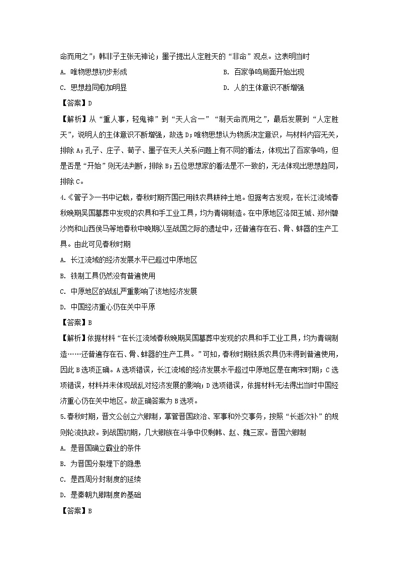 【历史】河南省南阳市2019-2020学年高二下学期期中质量评估试题（解析版）02