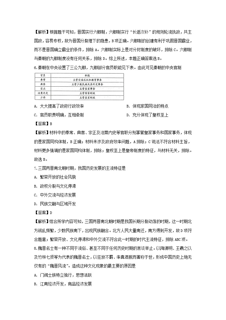 【历史】河南省南阳市2019-2020学年高二下学期期中质量评估试题（解析版）03
