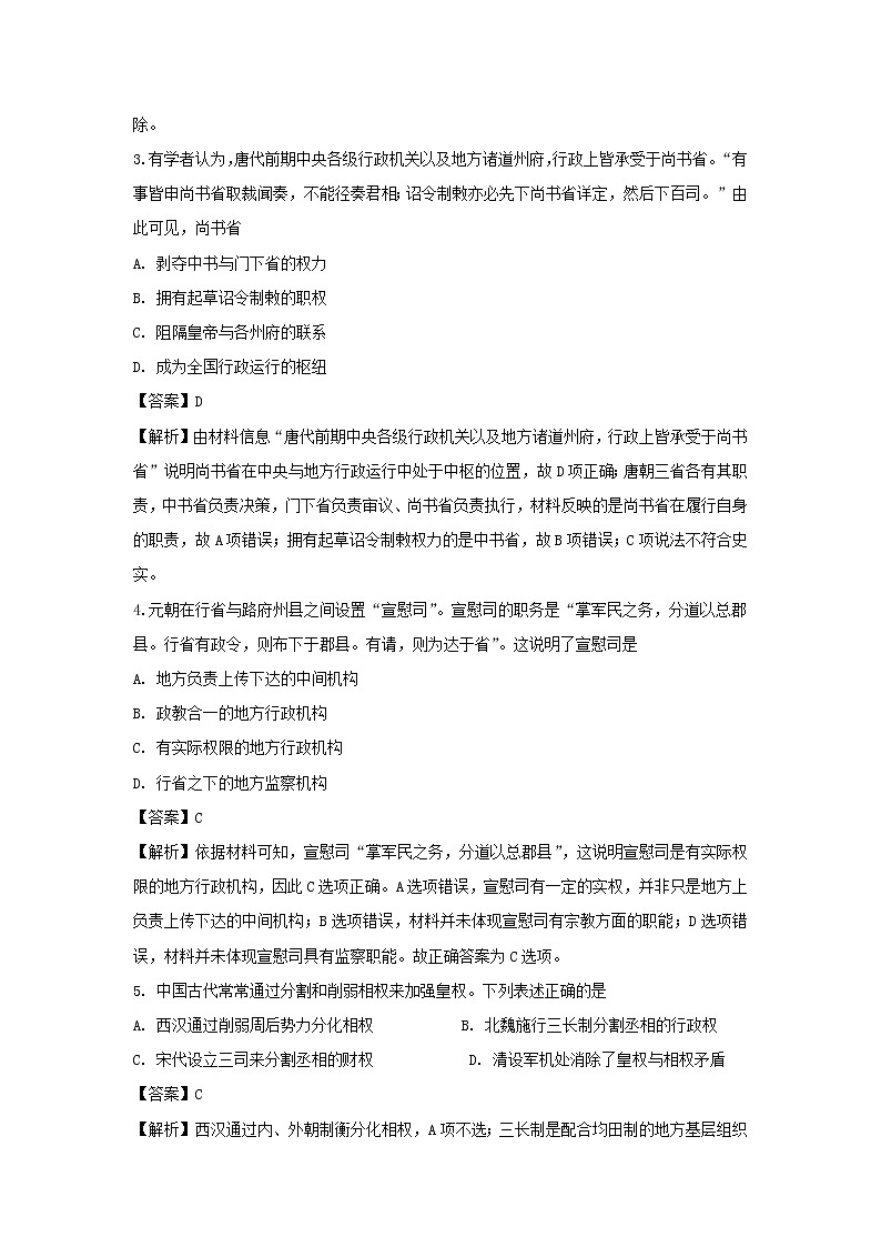 【历史】河南省商丘市第一高级中学2019-2020学年高二下学期期中考试试题（解析版）02