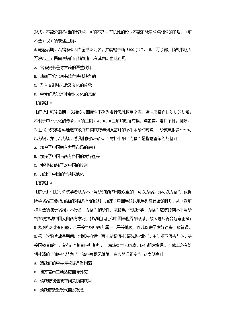【历史】河南省商丘市第一高级中学2019-2020学年高二下学期期中考试试题（解析版）03