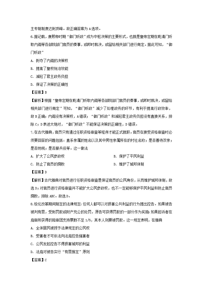 【历史】黑龙江省大庆实验中学2019-2020学年高二下学期线上期中考试试题（解析版）03