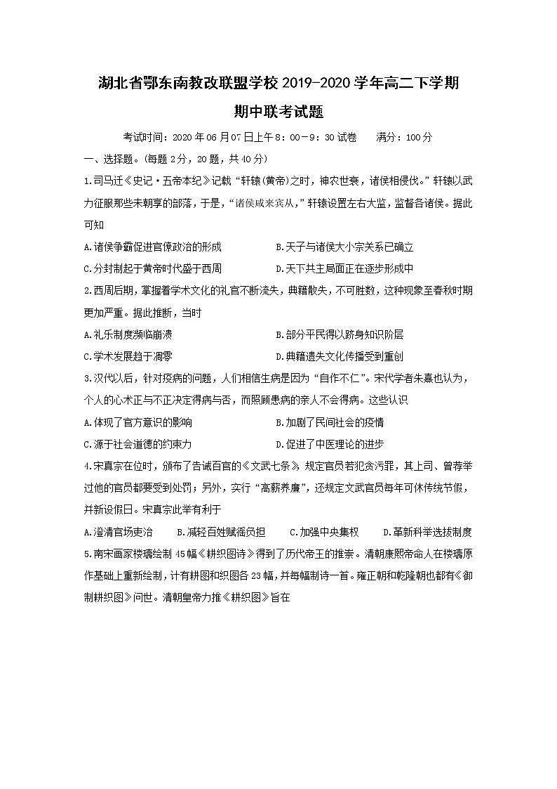 【历史】湖北省鄂东南教改联盟学校2019-2020学年高二下学期期中联考试题01