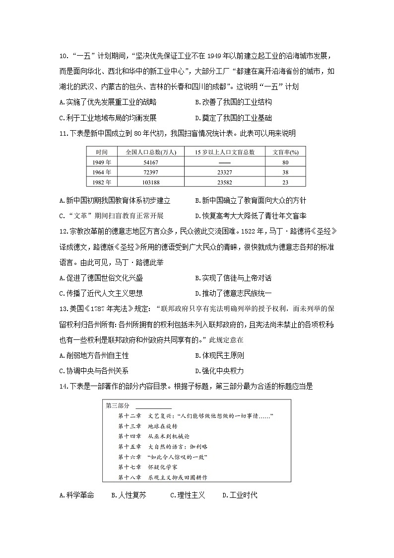 【历史】湖北省鄂东南教改联盟学校2019-2020学年高二下学期期中联考试题03