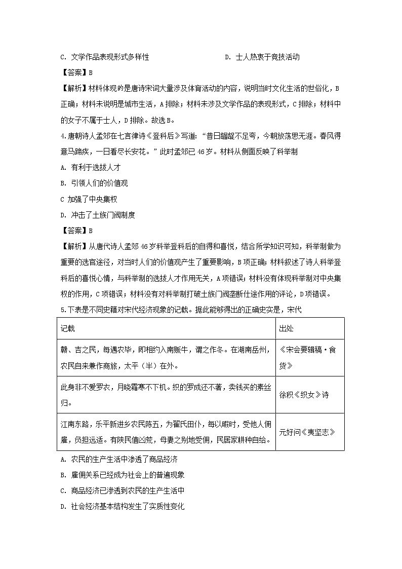 【历史】湖北省孝感市应城市第一高级中学2019-2020学年高二下学期期中考试试题（解析版）第2页