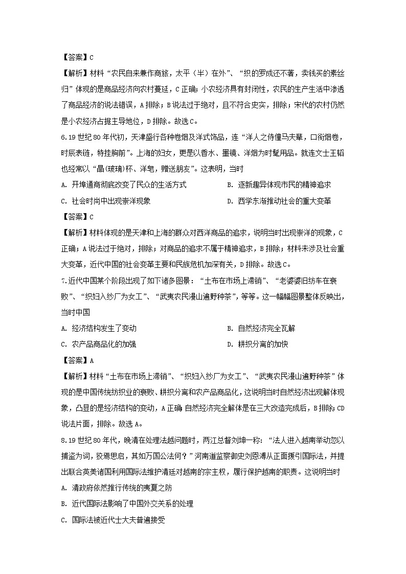 【历史】湖北省孝感市应城市第一高级中学2019-2020学年高二下学期期中考试试题（解析版）第3页
