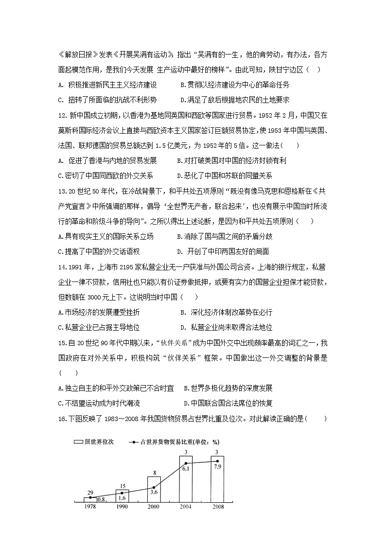 【历史】湖北省应城市第一高级中学2019-2020学年高二下学期期中考试试题03