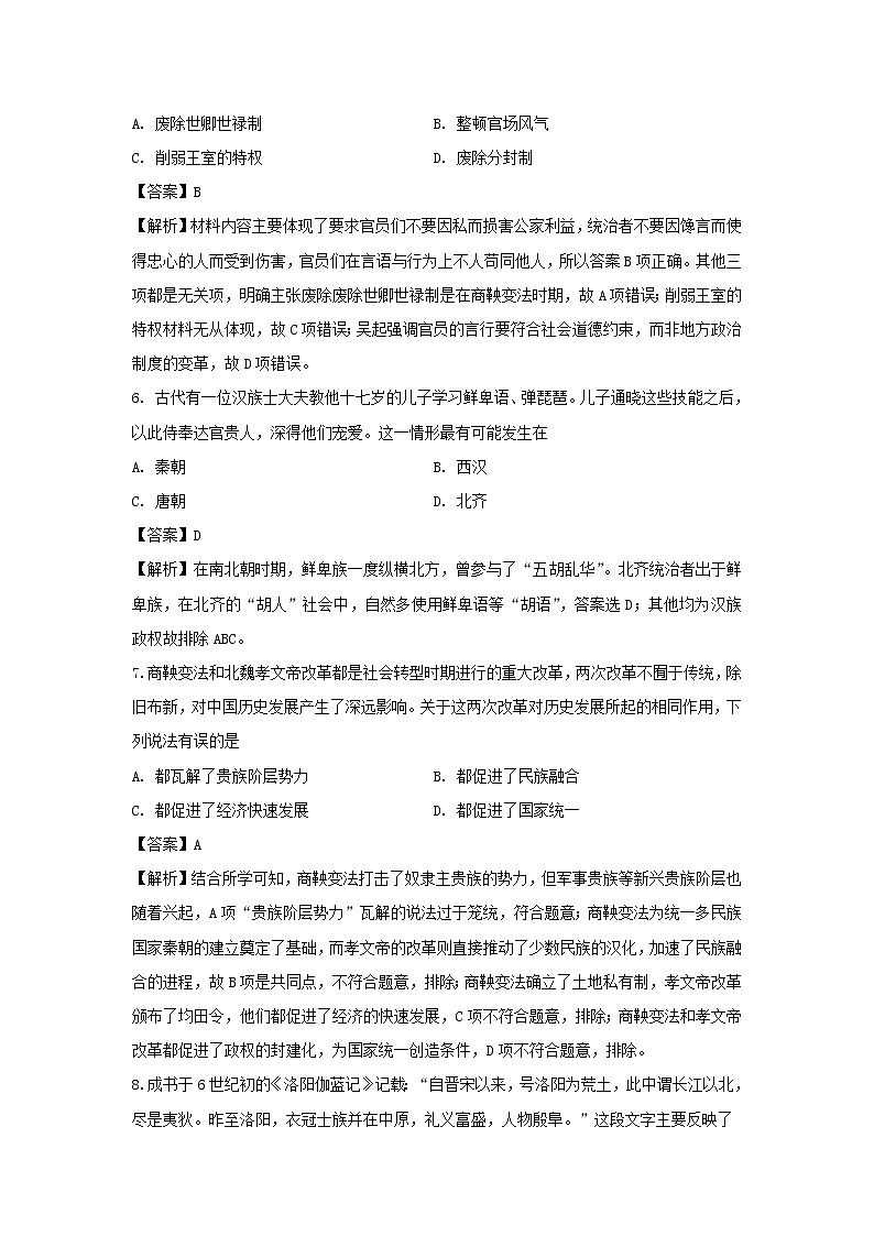 【历史】湖北省武汉市华中师大一附中2019-2020学年高二下学期期中检测试题（解析版）03