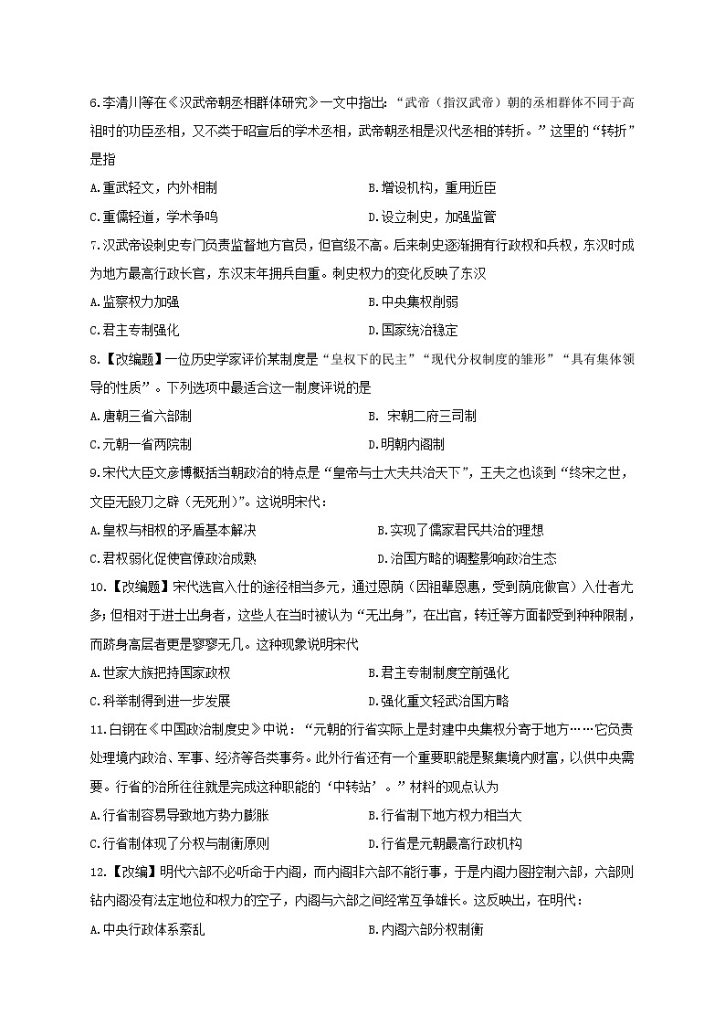 【历史】湖南省衡阳市衡东县欧阳遇实验中学2019-2020学年高二下学期期中考试试卷02