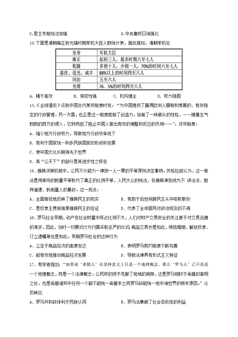【历史】湖南省衡阳市衡东县欧阳遇实验中学2019-2020学年高二下学期期中考试试卷03