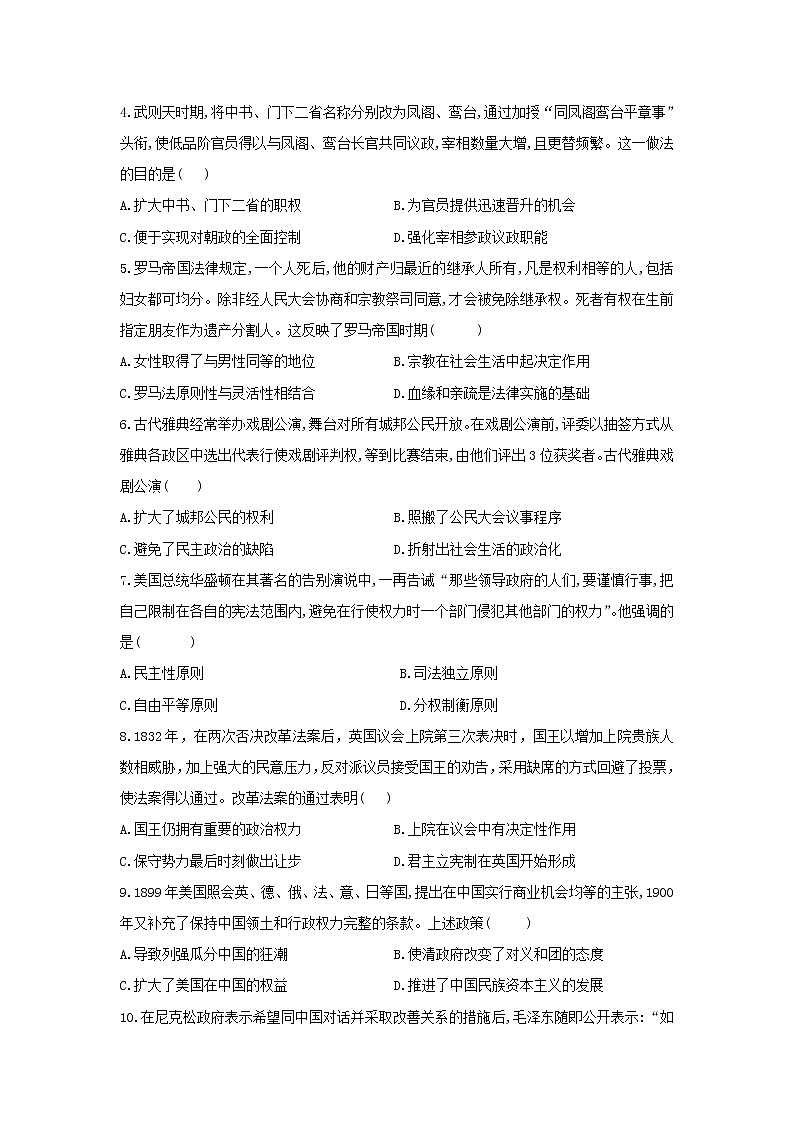 【历史】吉林省四平市公主岭范家屯镇第一中学2019-2020学年高二下学期期中考试试卷第2页