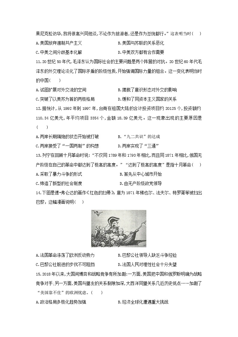 【历史】吉林省四平市公主岭范家屯镇第一中学2019-2020学年高二下学期期中考试试卷第3页
