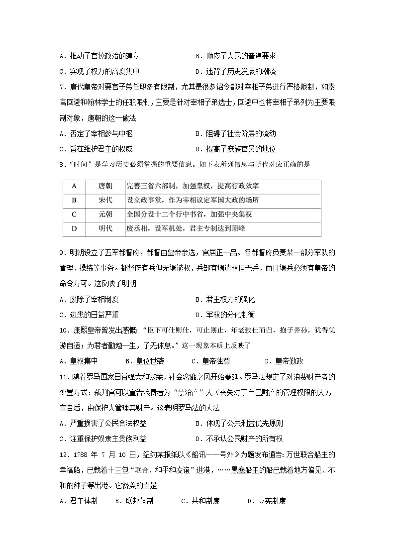 【历史】吉林省长春市第一中学2019-2020学年高二下学期期中考试试卷（解析版）02