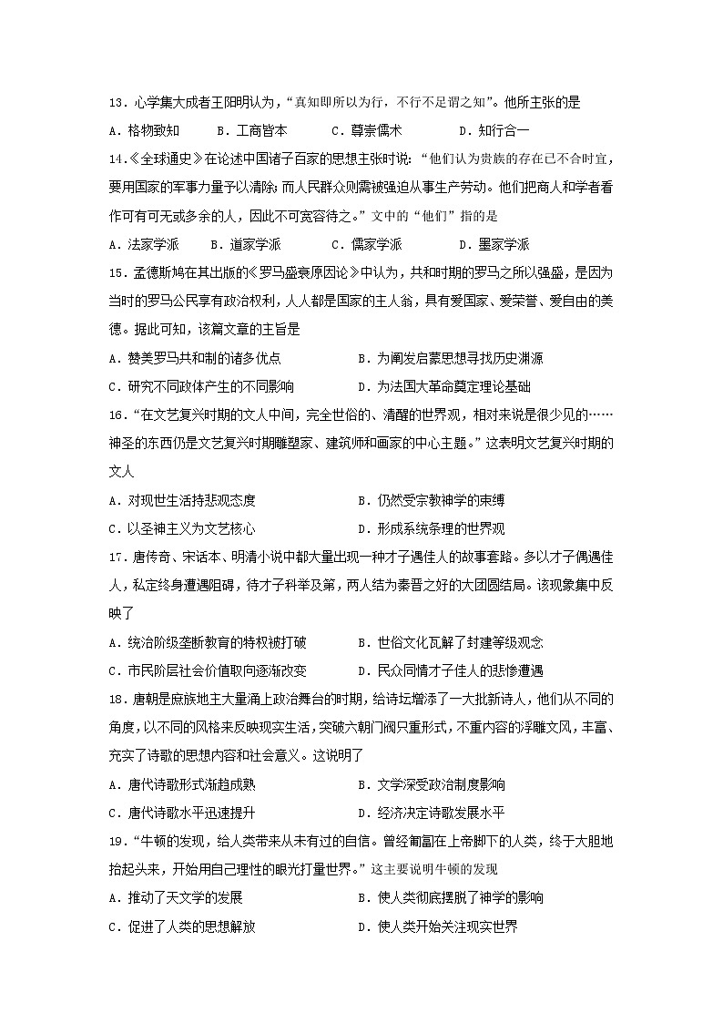 【历史】吉林省长春市第一中学2019-2020学年高二下学期期中考试试卷（解析版）03