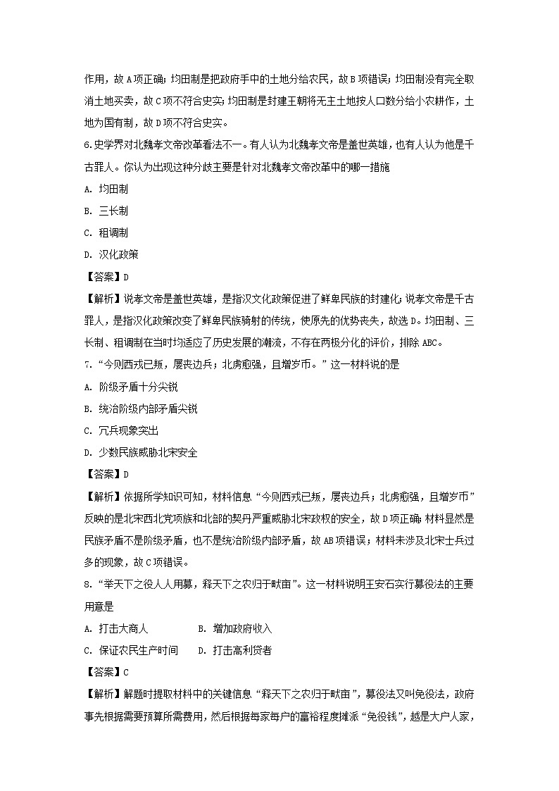 【历史】吉林省白城市通榆县第一中学2019-2020学年高二下学期网络期中考试试题（解析版）03