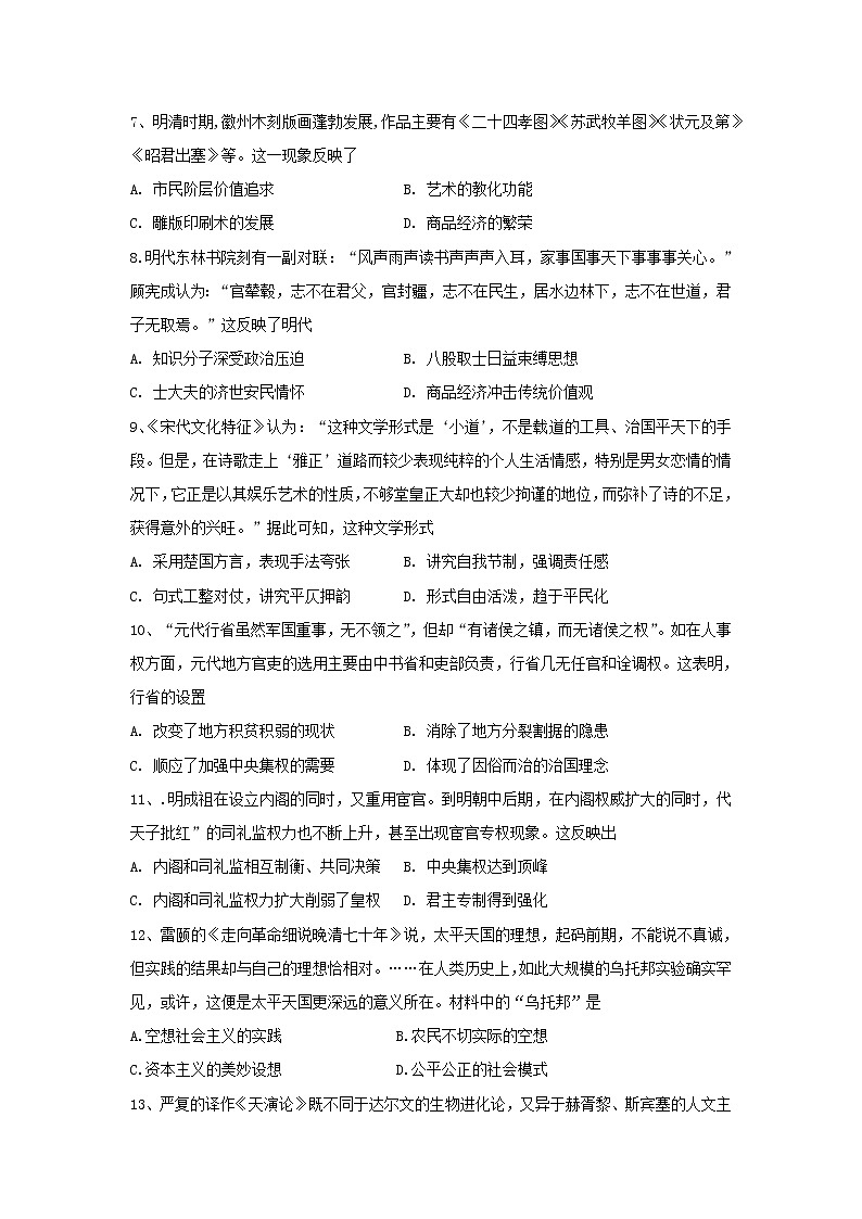 【历史】吉林省长春市第二十九中学2019-2020学年高二下学期期中考试试卷02