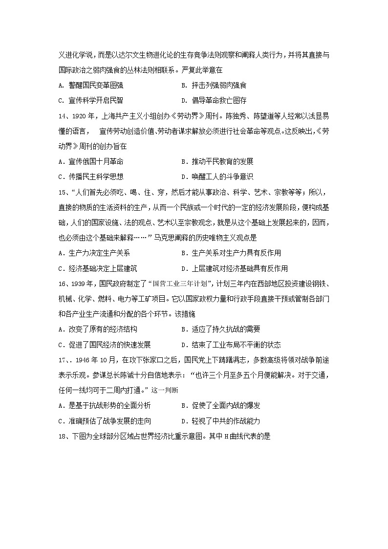 【历史】吉林省长春市第二十九中学2019-2020学年高二下学期期中考试试卷03