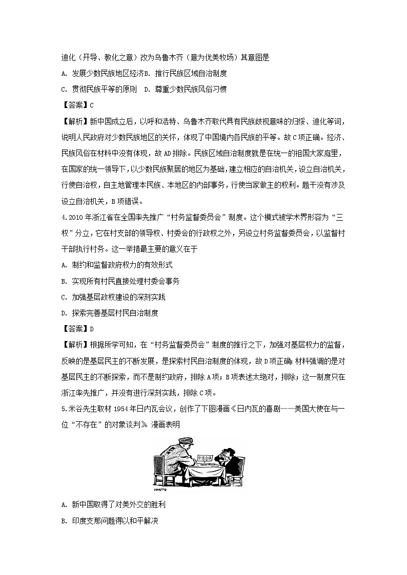 【历史】内蒙古通辽市开鲁县第一中学2019-2020学年高二下学期期中考试试题（解析版）02