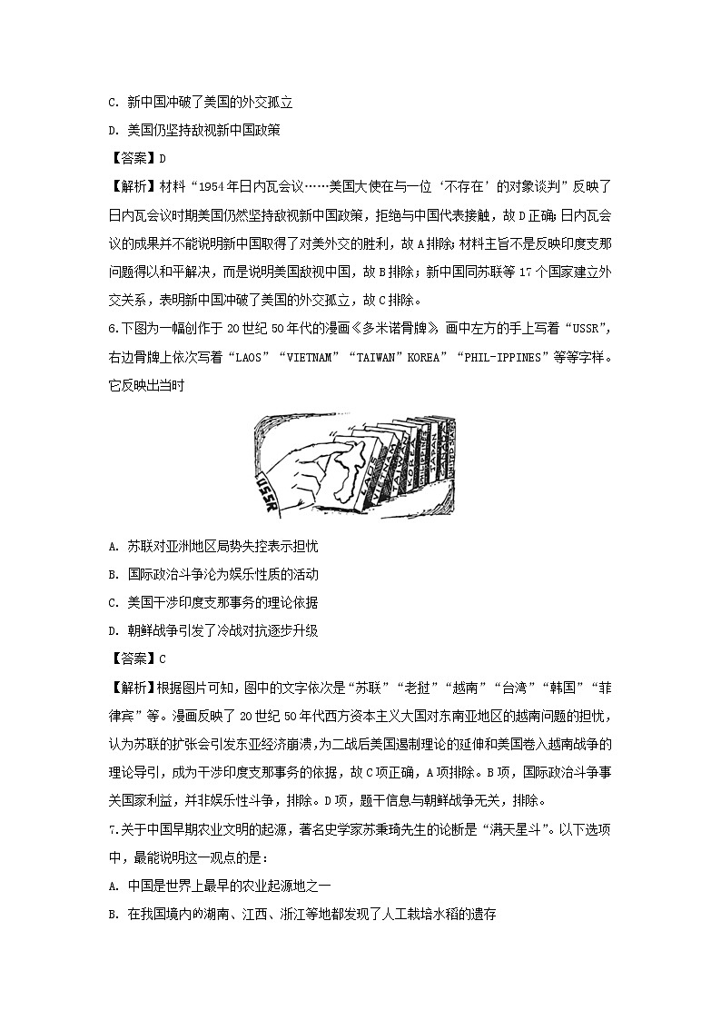 【历史】内蒙古通辽市开鲁县第一中学2019-2020学年高二下学期期中考试试题（解析版）03
