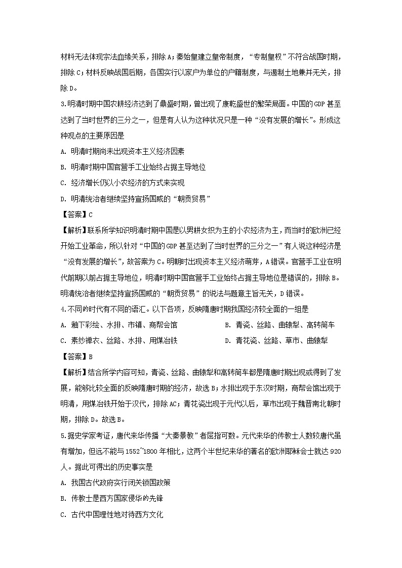 【历史】宁夏吴忠市青铜峡市高级中学（吴忠中学青铜峡分校）2019-2020学年高二下学期期中考试试题（解析版）02