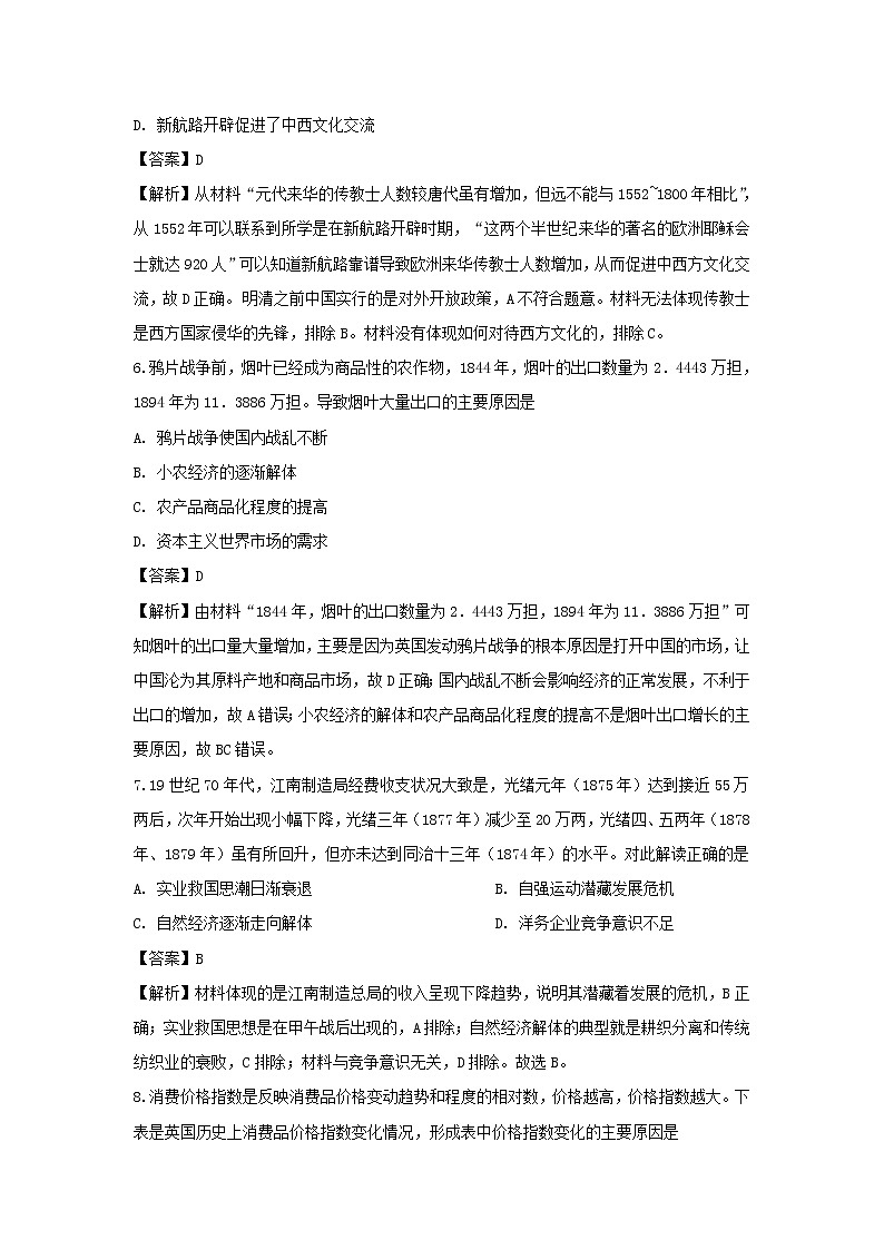 【历史】宁夏吴忠市青铜峡市高级中学（吴忠中学青铜峡分校）2019-2020学年高二下学期期中考试试题（解析版）03