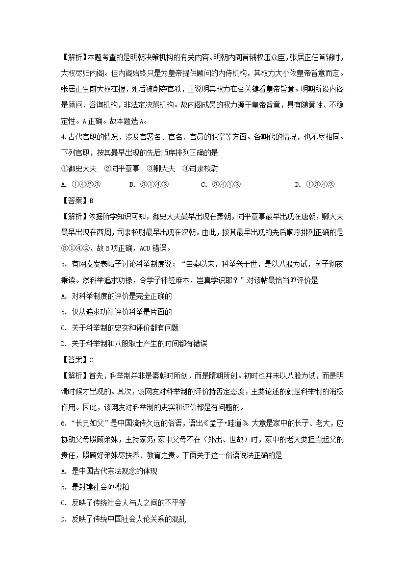 【历史】青海省西宁市大通县第一完全中学2019-2020学年高二下学期期中考试试题（解析版）第2页