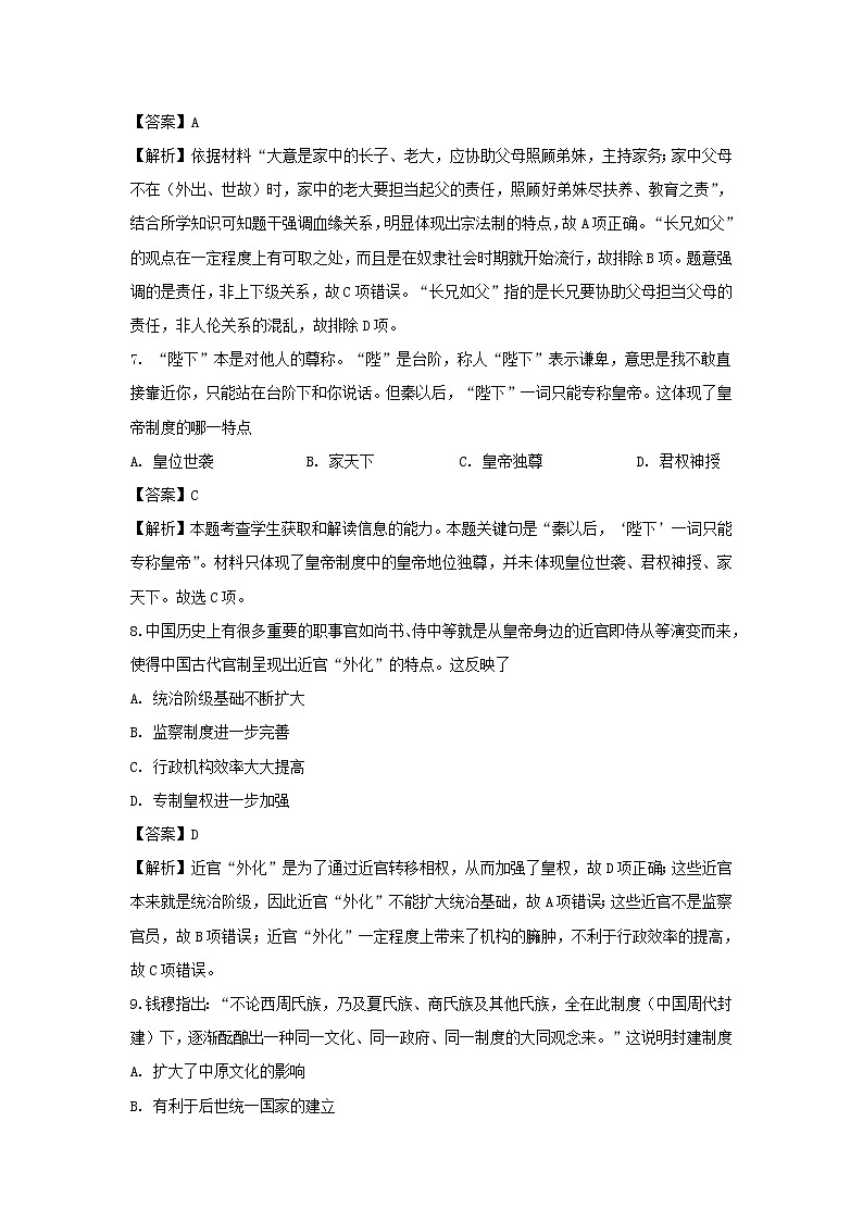 【历史】青海省西宁市大通县第一完全中学2019-2020学年高二下学期期中考试试题（解析版）第3页